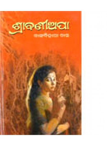 Srabani Apa By Bankabihari Das
