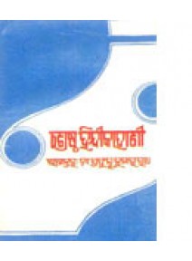 Shrestha Hindi Kahani By Dr. Prafulla Kumar Rath