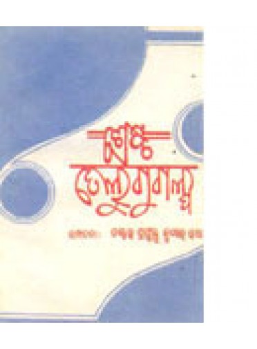 Shrestha Telugu Galpa By Dr. Prafulla Kumar Rath