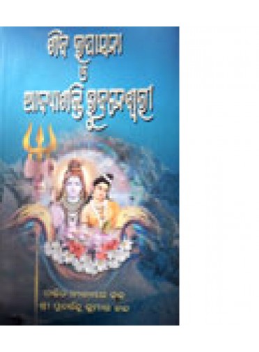Siba-Upasana-O-Adyasakti Bhubaneswari by Pt. Nilambara Nanda & Sri Purnendu Kumar Nanda