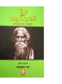 Sikhsya Manusyara Dharma By Chitaranjan Das