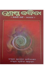 Sresta Kabita By Odisha Sahitya Akademi
