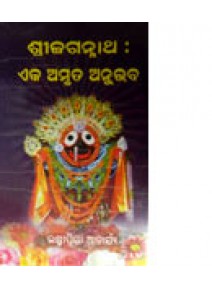 Sri Jagannath: Eka Amruta Anubhaba by Laxmi Priya Acharya