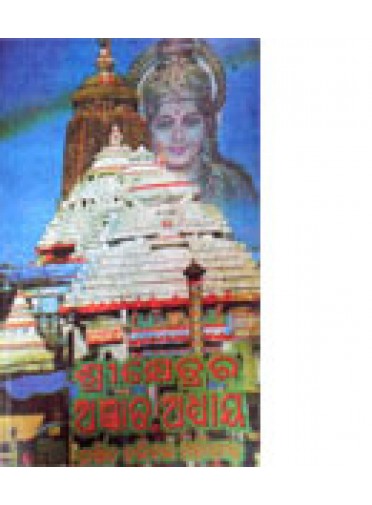 Srikshetrara Agyanta Adhyaya By Pt. Harihara Mohapatra