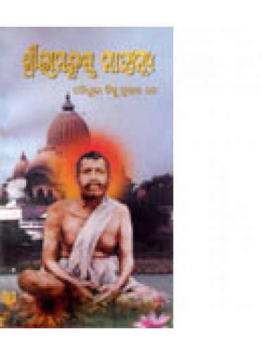 Sri Ramakrushna Mahatmya By Choudhury Bishnu Prasad Nanda