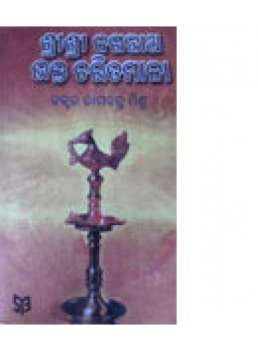 Srijagannath Bhakta Charitamala-I By Dr. Ramachandra Mishra