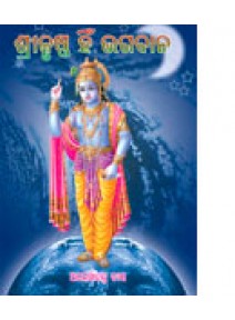 Srikrushna Hi Bhagaban By Alekha Ch. Das