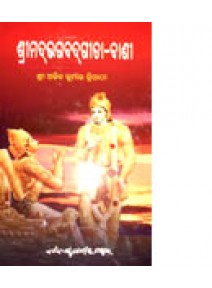 Srimad Bhagabad Geetabani-1 by Ajit kumar Tripathy