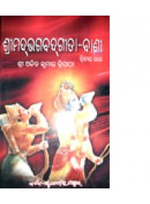 Srimad Bhagabad Geetabani-2 by Ajit kumar Tripathy 