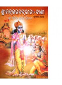 Srimad Bhagabad Geetabani-3 by Ajit kumar Tripathy