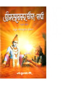 Srimad Bhagabad Geetabani-4 by Ajit kumar Tripathy
