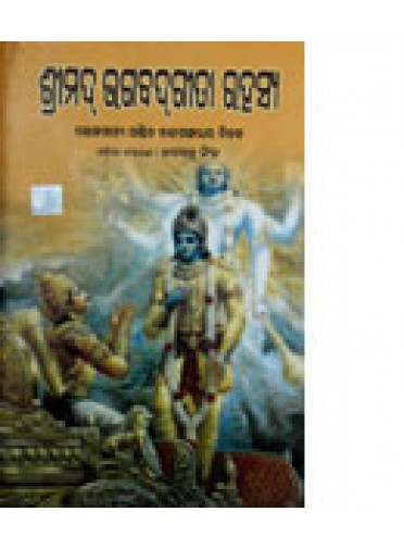Srimad-Bhagabadgita-Rahasya By Jagabandhu Singh