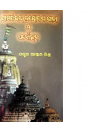 Srimandirara-Trayodasa-Jatra O Parboschaba by Dr. Bhaskar Mishra