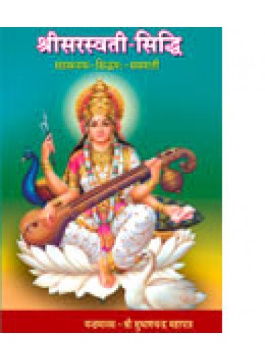 Srisaraswati Siddhi Mantramanasa By Shubhashchandra Mohapatra