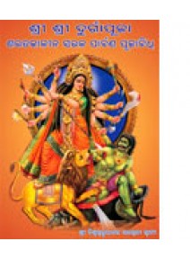 Sri Sri Durgapuja By Biswa Swarupananda Saraswati Swami