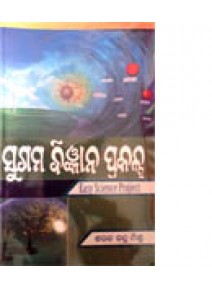 Sugama Bigyana Prakalpa By Sarat Chandra Mishra