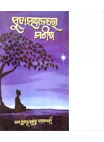 Sukha Sandhanare Manisha By Dr. Chhayakanta Sadangi