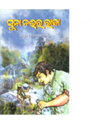 Suna Naira Raja By Dr. Maheswar Mohanty