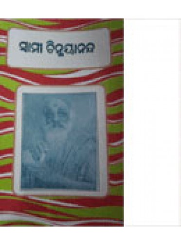 Swami Chinmyananda By Dr Sarat Chandra Parida