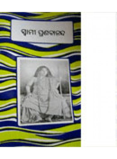 Swami Pranaba Nanda By Sarbeswar Das 