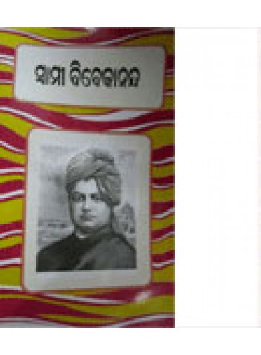 Swami Vivekananda By Sarbeswar Das