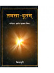 Tamasa Dutam by Dr. Prabodh Kumar Mishra