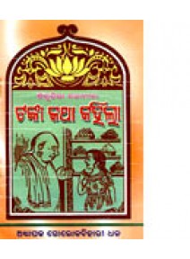 Tanka Katha Kahila by Golak Bihari Dhall