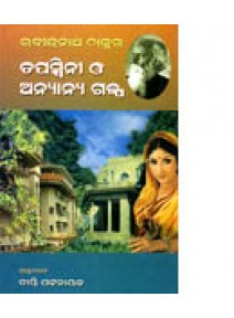 Tapaswini O Anyanya Galpa by Dr Dipti Patnaik