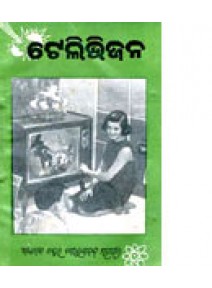 Television By Dr. Gokulananda Mohapatra