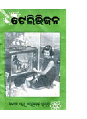 Television By Dr. Gokulananda Mohapatra