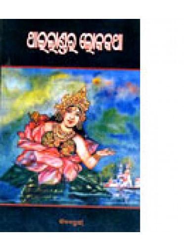 Thailandra Lokakatha by Dr.Subhendra Mohan Srichandan Singh