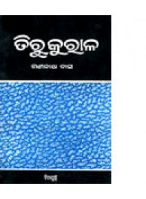 Tirukkural by Gananath Das