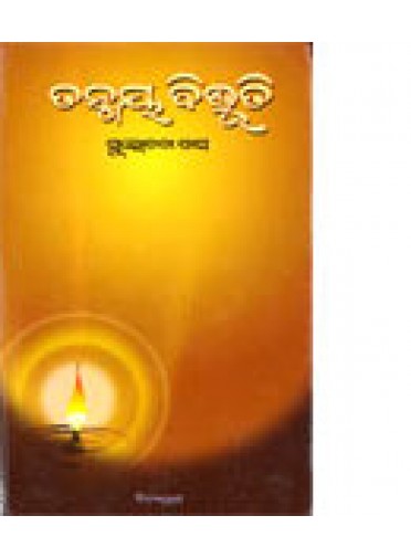 Tanmaya Bibhuti By Sulochana Das