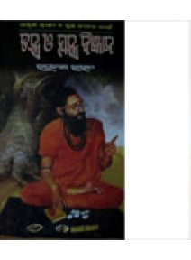 Tantra O Jantra Bigyana By Dr. Raghunath Rout