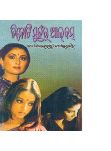 Tinoti Muhanra Album By Dr. Bijaylaxmi Baliarsingh