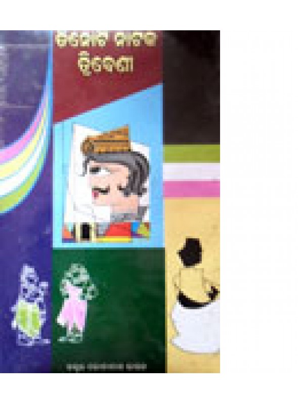 Tinoti-Nataka-Tribeni by Dr. Bholanath Rout Tinoti-Nataka-Tribeni by Dr. Bholanath Rout
