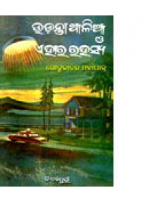 Udanta Thalia by Dr. Gokulananda Mohapatra