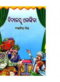 Vidyalaya Ekankika by Narasingh Mishra