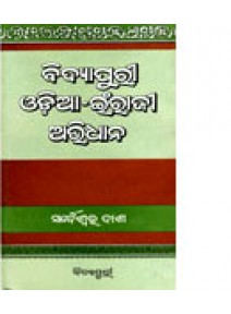 Vidyapuri Odia English Avidhana by Pr. Sarbeswar Dash