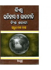 Viswa Itihas O Rajaniti  by M N Das