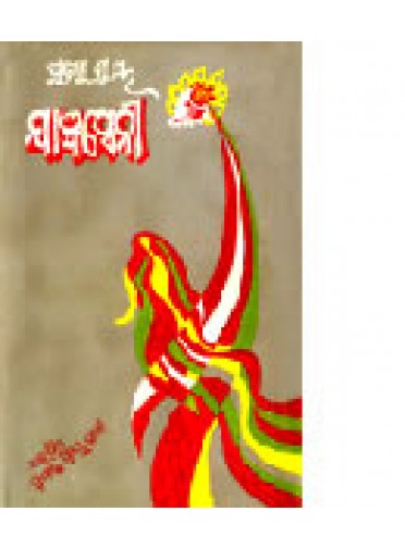 Yajnaseni By Dr. Pratibha Ray (100TH EDITION)