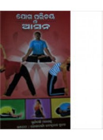 Joga Parichaya O Asana By Suryamani Mohapatra