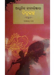 Aadhunika Kabya Jigyansha Chitrakalpa By Dasharathi das