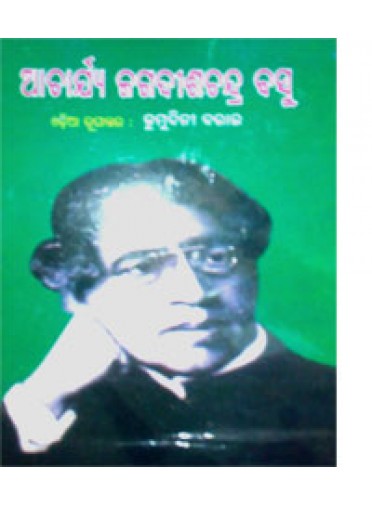 Acharya Jagdishchandra Basu By Kumudini Barai