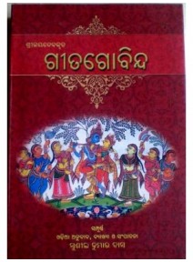 Jayadevakruta Geetagovinda By Sushil Kumar Das