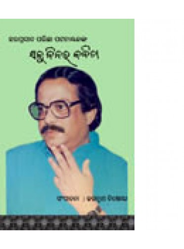 Sabudinara Kabita By Dr. Haraprasad Parichha Pattanaik