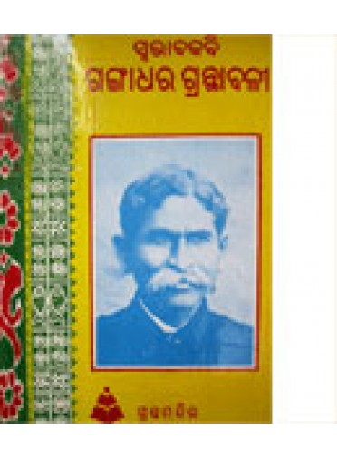 Swabhabakabi Gangadhara Granthabalee By Dr. Manindra Kumar Meher