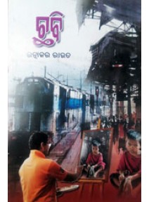 CHHABI BY RANKAKAR ROUT