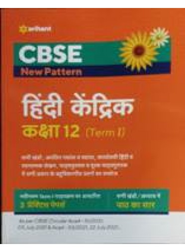 Cbse New Pattern Hindi Kendrik Class-12 Term-1