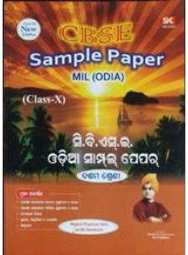 Cbse Sample Paper Mil (Odia) Class-X